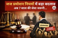 जज प्रमोशन नियमों में बड़ा बदलाव! अब 7 साल की सेवा जरूरी, आरक्षण व्यवस्था में संशोधन...(photo-AI)