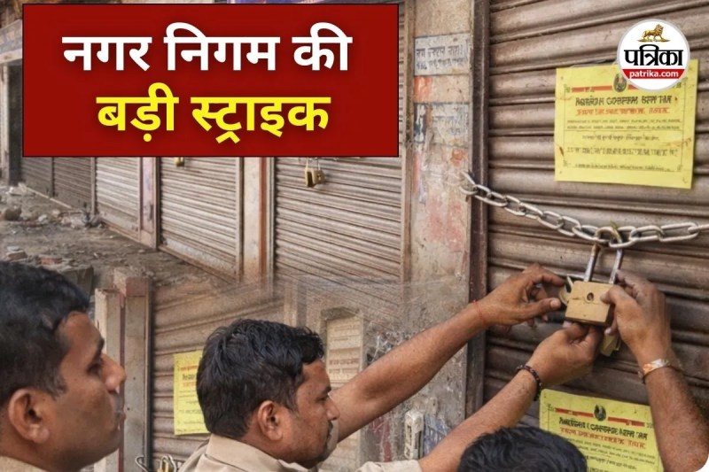 रायपुर नगर निगम की बड़ी स्ट्राइक (photo source- Patrika)