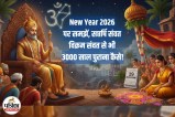 New Year 2026: Saptrishi Calender kitna purana hai