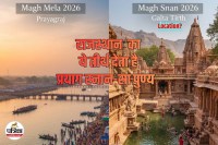 magh snan rajasthan me kaha kare