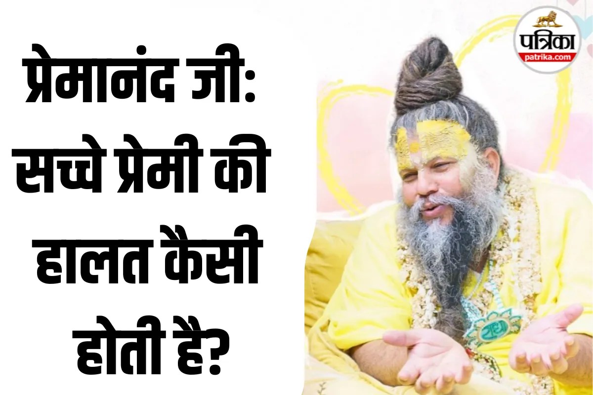 Premanand ji mahraj latest pravachan