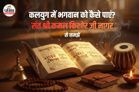 Sant shree kamal kishore ji nagar