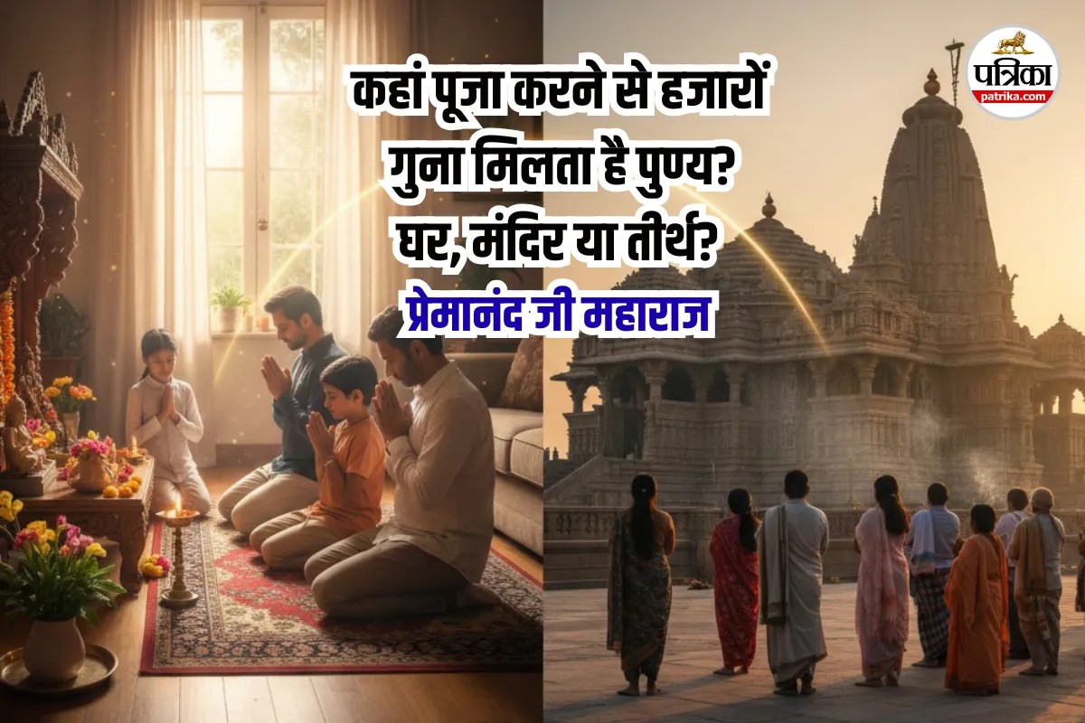 Premanand Ji Maharaj on Worship in temple and home