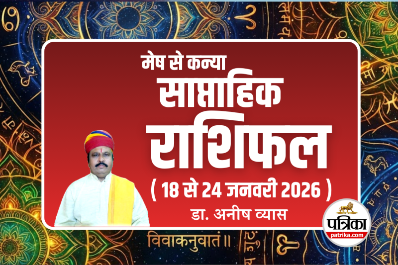 Saptahik Rashifal Mesh To Kanya
