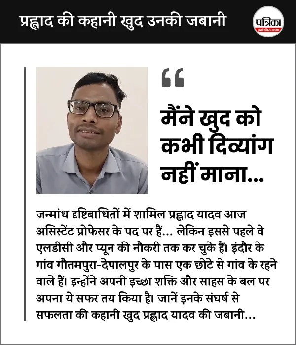 Success Story Of Prahalad Yadav Indore 