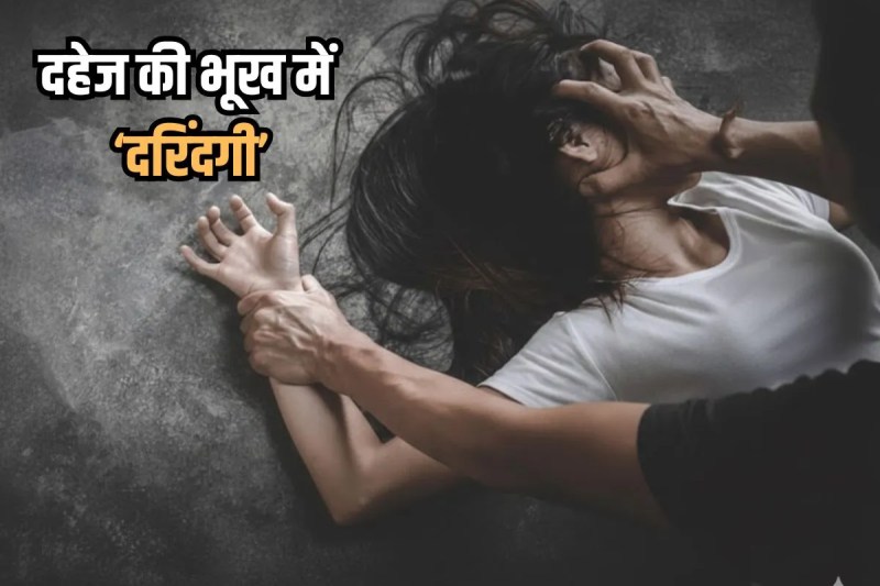 बागपत में महिला उत्पीड़न का सनसनीखेज मामला