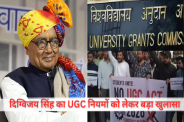 Digvijaya Singh UGC Rules Statement Supreme Court Stay MP News