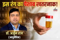 Danger Urine colour, Dark Yellow urine, red urine, peshab ka rang,
