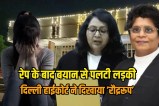 Delhi High Court sentences life imprisonment to father for daughter rape and pregnant