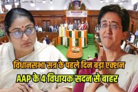 Aam Aadmi Party attack Rekha government LG expels 4 AAP MLA Delhi Assembly Winter Session