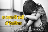 A 10 year old girl was raped by a rickshaw puller in Delhi