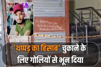 man was shot dead to avenge a slap in Delhi