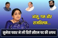 Sharad Pawar wife Sunetra Pawar becomes Deputy CM of Maharashtra