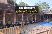 Dhar Bhojshala Supreme Court Order