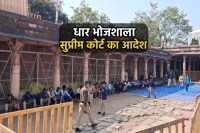 Dhar Bhojshala Supreme Court Order