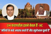 Bombay High Court reprimanded Fadnavis government
