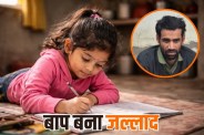 faridabad child murder father arrested for killing 4 and half year old daughter