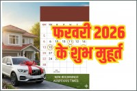 February 2026 Shubh Muhurat
