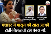Flight Medical Emergency in Air India, 1 year old baby died in flight, travel safety tips for kid, Flight medical emergency,