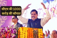CM Mohan Yadav inaugurated development projects of 1000 crore MP NEWS