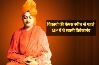 Swami Vivekananda birth anniversary vivekananda mp visit national youth day mp news