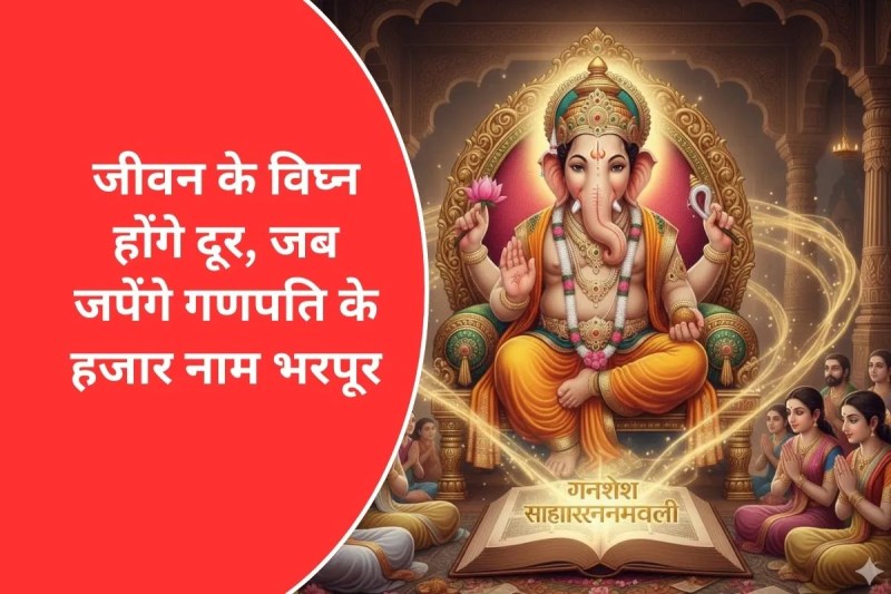 Ganesh Sahasranamaval