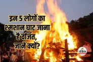 Garuda Purana funeral rules