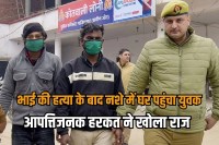 Ghaziabad Akash murder case solved, cousin Badal and friend Chintu arrested