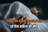 Girl Death in Facebook friend room on New Year 2026 in Delhi Crime