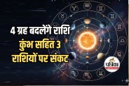 Grahon ka Maha Parivartan