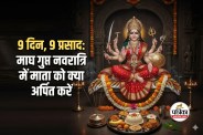 Magh Gupt Navratri Begins Today