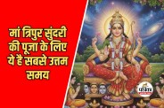 Gupt Navratri Day 3