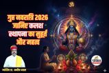 Gupta Navratri 2026