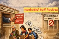Guest Lecturers removal from government colleges gwalior high court order mp news