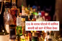 2100 Crore CG liquor scam prime one work force company contract by MPPCB mp news