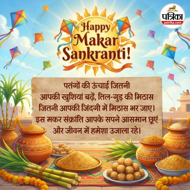 Makar Sankranti 2026,
Happy Makar Sankranti 2026,
Makar Sankranti Wishes,
Makar Sankranti Festival,