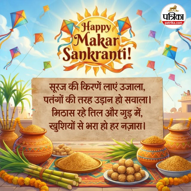 Makar Sankranti ,
Sankranti WhatsApp Status,
Sankranti Facebook Wishes,