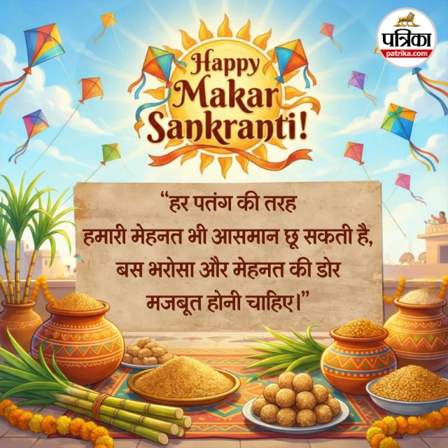 Makar Sankranti 14 January,
Sankranti 2026 Date,
January Hindu Festival,
Harvest Festival India,