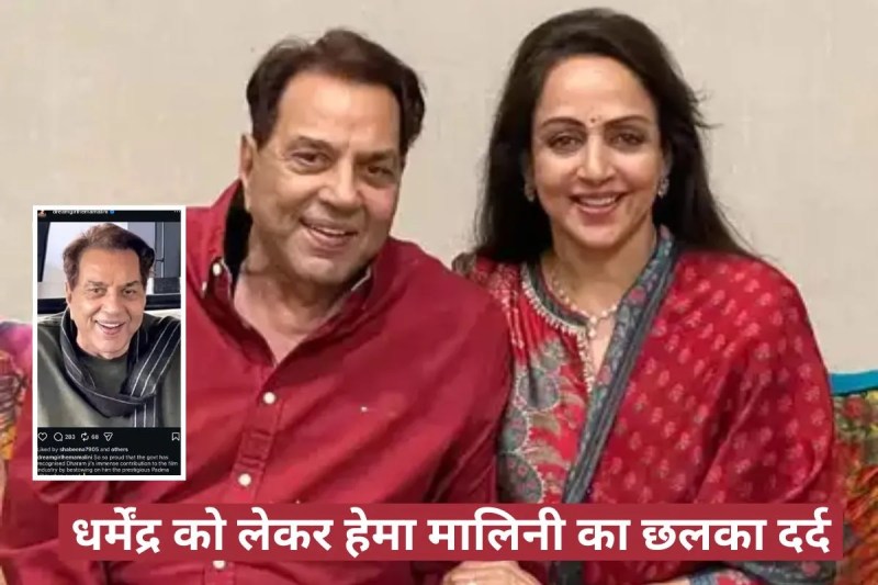 Hema Malini Emotional and regret Dharmendra Padma Vibhushan reaction amid sunny deol border 2 success