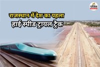 High-speed-trial-track