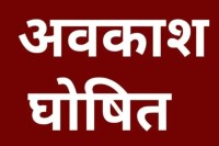 holiday declared cm yogi adityanath ordered closure all schools up to class 12 till January 5 severe cold