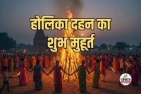 Holika Dahan Timing