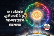 Horoscope 2026