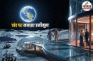 Hotel on Moon, Moon Hotel 2032, moon hotel booking price,