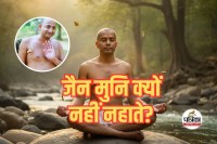 How do Jain monks bathe without water