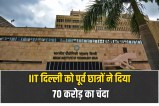 IIT Delhi Silver Jubilee Student get over Rs 70 crore institute