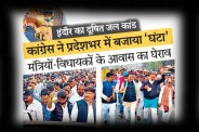 Indore Water Contamination Case Congress Demand to Resignation of Minister Kailash Vijayvargiya