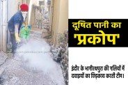 Indore Water Contamination case big Update