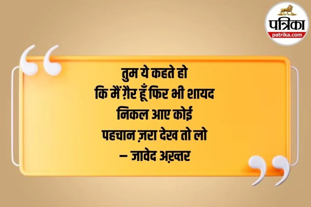 Legendary Poet Javed Akhtar,
Javed Akhtar ,
Javed Akhtar Sad Words,