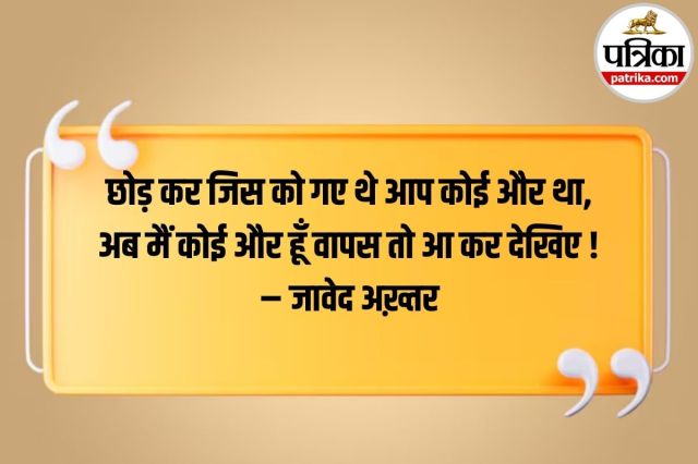 Javed Akhtar Shayari,
जावेद अख़्तर की शायरी,
Famous Shayari of Javed Akhtar,
Javed Akhtar Poetry Hindi,